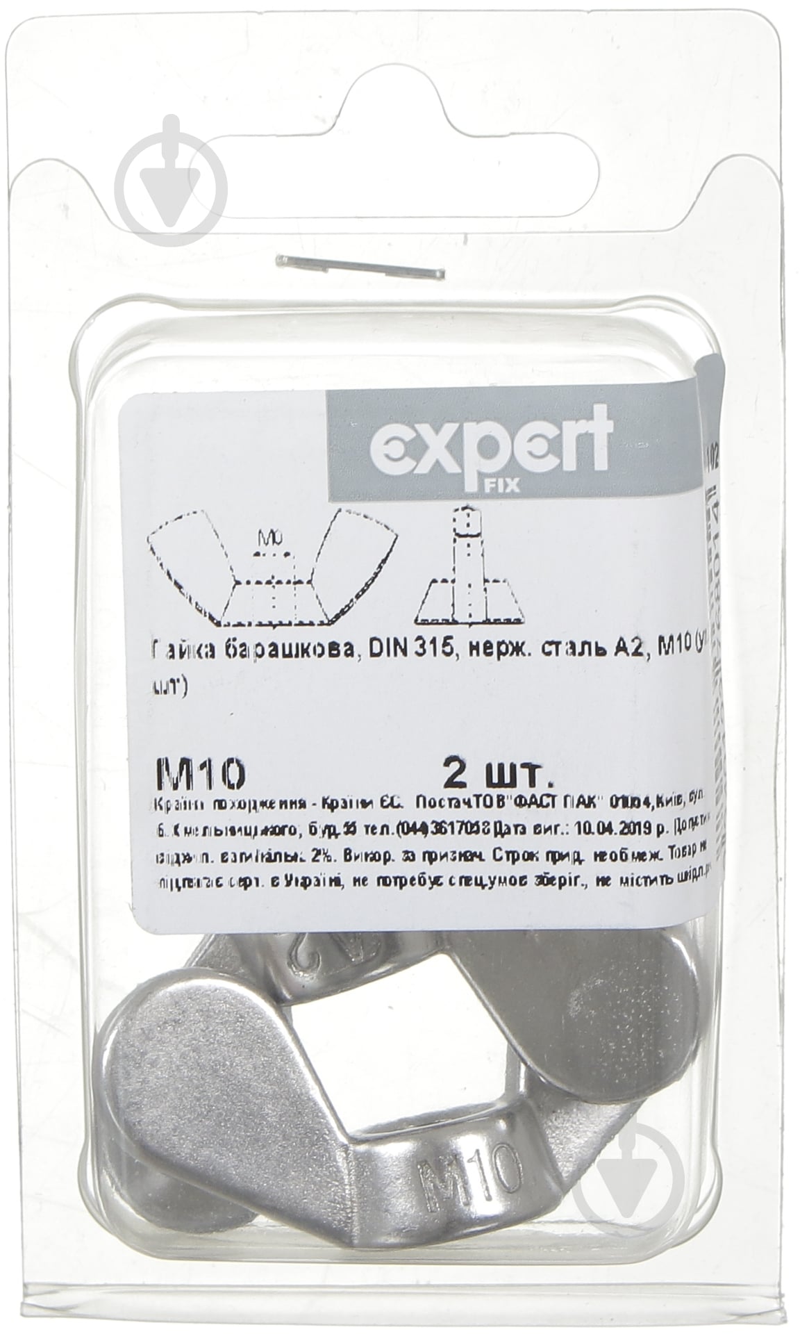 Гайка барашковая М 10 2 шт. DIN 315 - фото 1