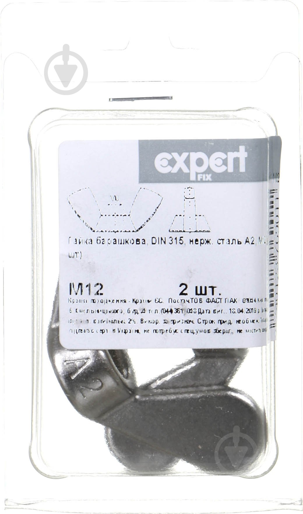 Гайка барашковая М 12 2 шт. DIN 315 - фото 1 Гайка барашковая М 12 2 шт. DIN 315 - фото 1