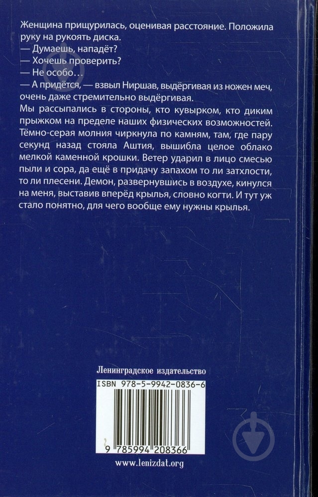 Книга Ярослав Коваль «Чужак. Книга 2. Тропа смерти» 978-5-9942-0836-6 - фото 2