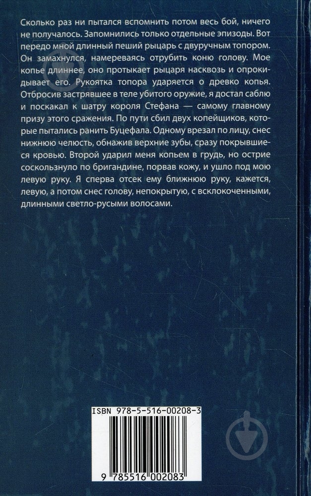 Книга Александр Чернобровкин «Капитан. Книга 3. Барон беркет» 978-5-516-00208-3 - фото 2 Книга Александр Чернобровкин «Капитан. Книга 3. Барон беркет» 978-5-516-00208-3 - фото 2
