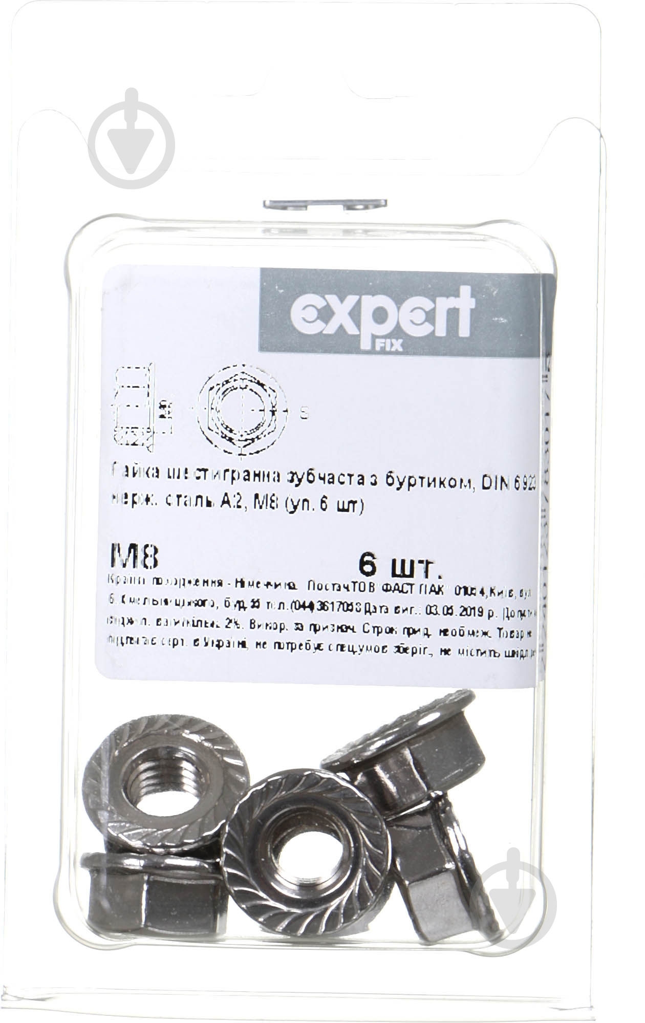 Гайка М 8 6 шт. DIN 6923 - фото 1