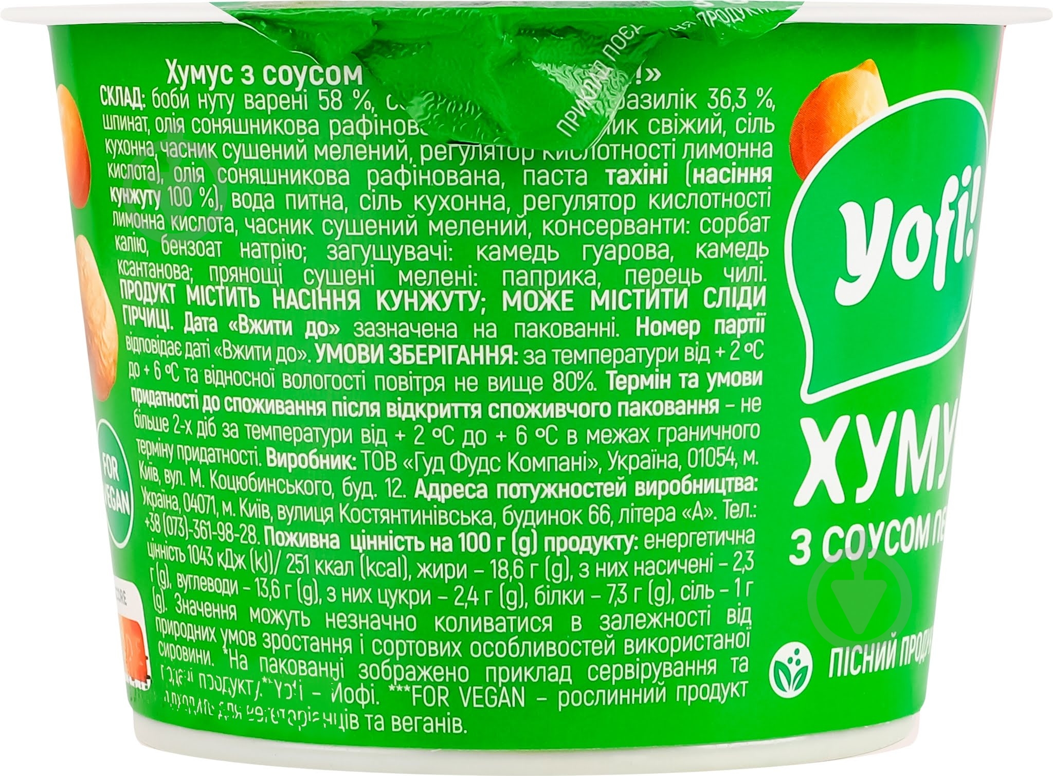 Хумус Yofi з соусом песто 250г - фото 2 Хумус Yofi з соусом песто 250г - фото 2