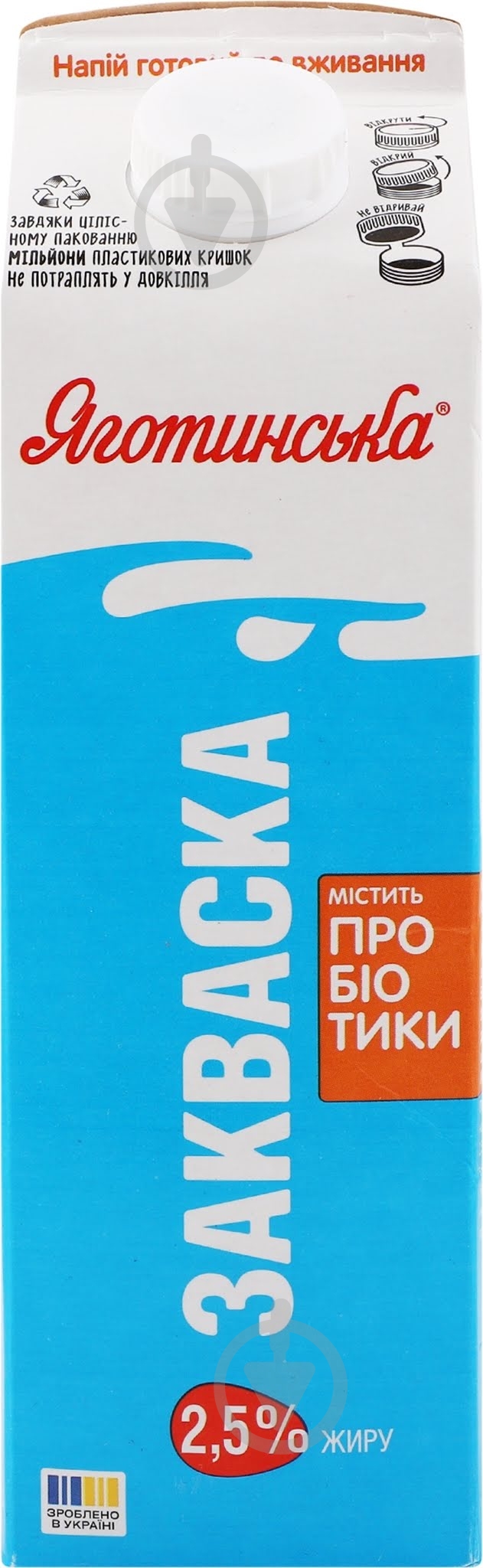 Закваска Яготинське 2,5% 900 г - фото 1