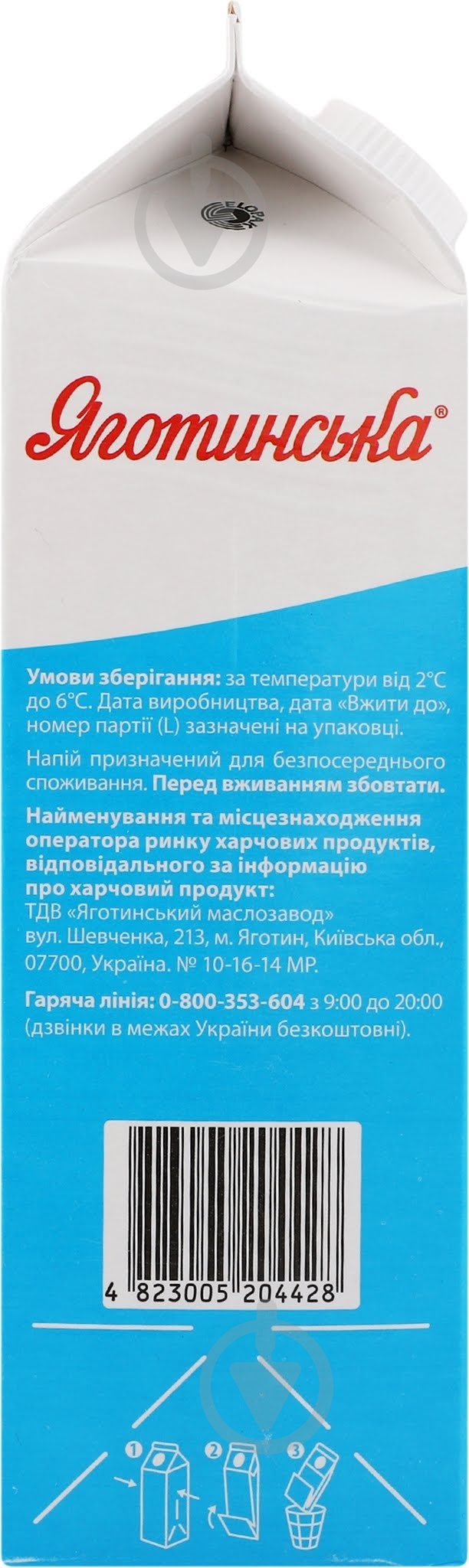 Закваска Яготинське 2,5% 900 г - фото 2