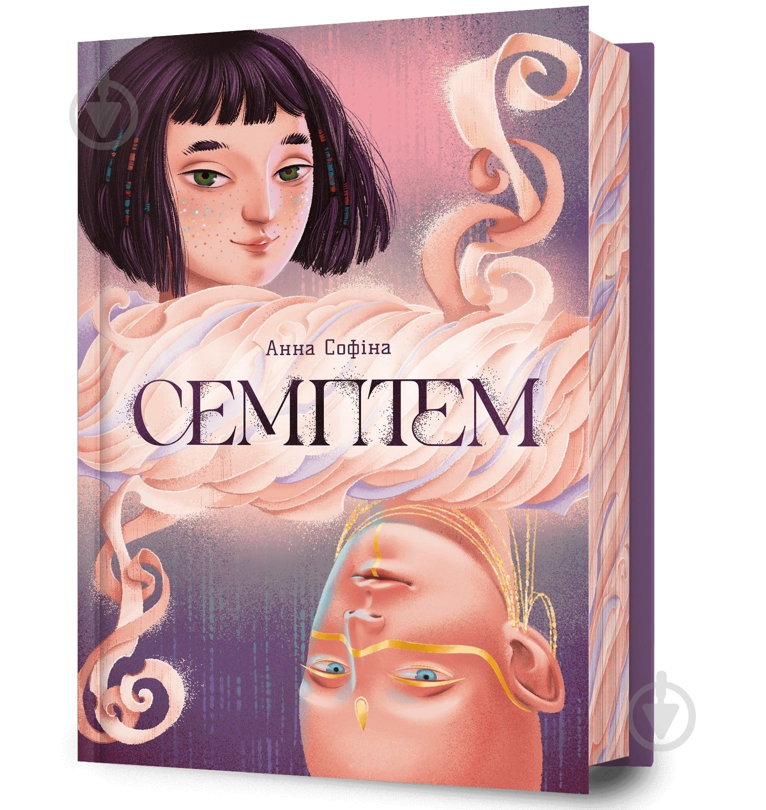Книга Анна Софина «Семптем» 978-617-523-149-4 - фото 1 Книга Анна Софина «Семптем» 978-617-523-149-4 - фото 1