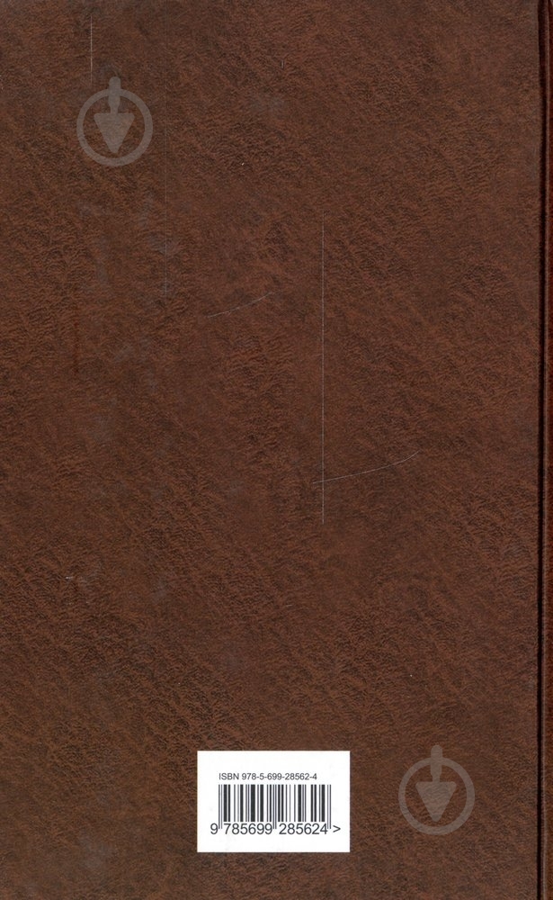 Книга Гуин Ле «Король планеты Зима» 978-5-699-28562-4 - фото 2