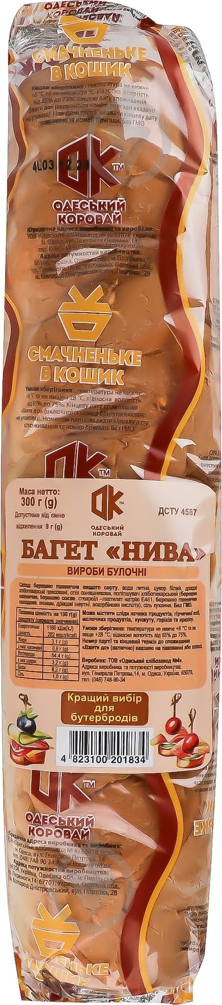 Багет Одеський коровай Нива 300 г - фото 2