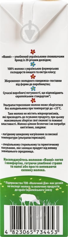 Молоко Фанні 2.5% ультрапастеризованное т/п 1 л - фото 4 Молоко Фанні 2.5% ультрапастеризованное т/п 1 л - фото 4