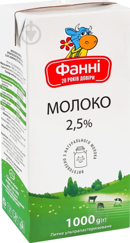 Молоко Фанні 2.5% ультрапастеризованное т/п 1 л - фото 2 Молоко Фанні 2.5% ультрапастеризованное т/п 1 л - фото 2
