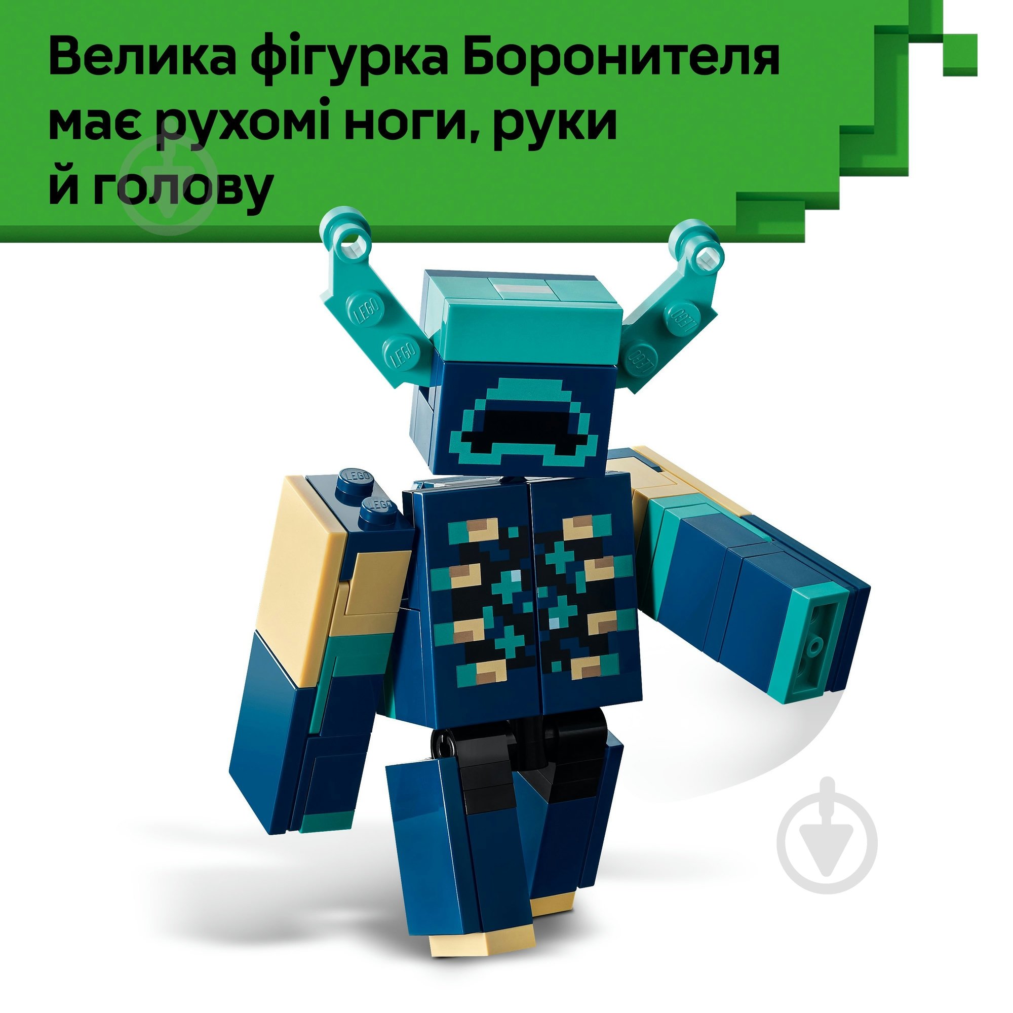 Конструктор LEGO Minecraft Зустріч із Боронителем 21274 - фото 9