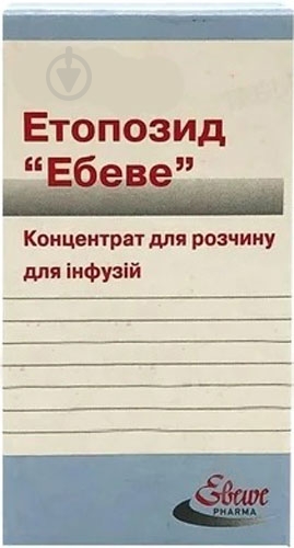Этопозид Эбеве для р-ра д/инф. (50 мг) №1 во флак. концентрат 20 мг/мл 2,5 мл - фото 1