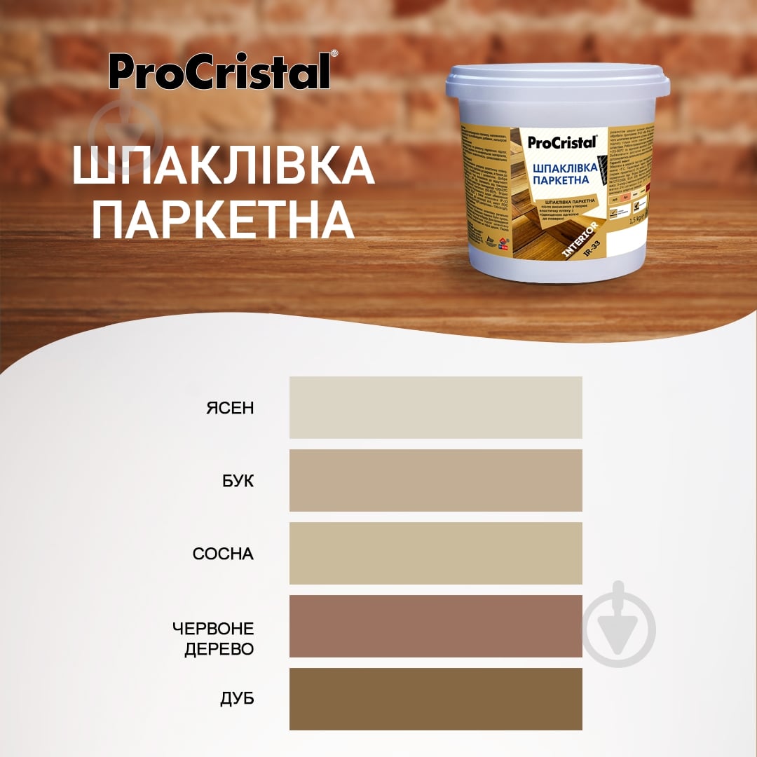 Шпаклевка паркетная ИР-33 ІРКОМ дуб 1500 мл - фото 2 Шпаклевка паркетная ИР-33 ІРКОМ дуб 1500 мл - фото 2