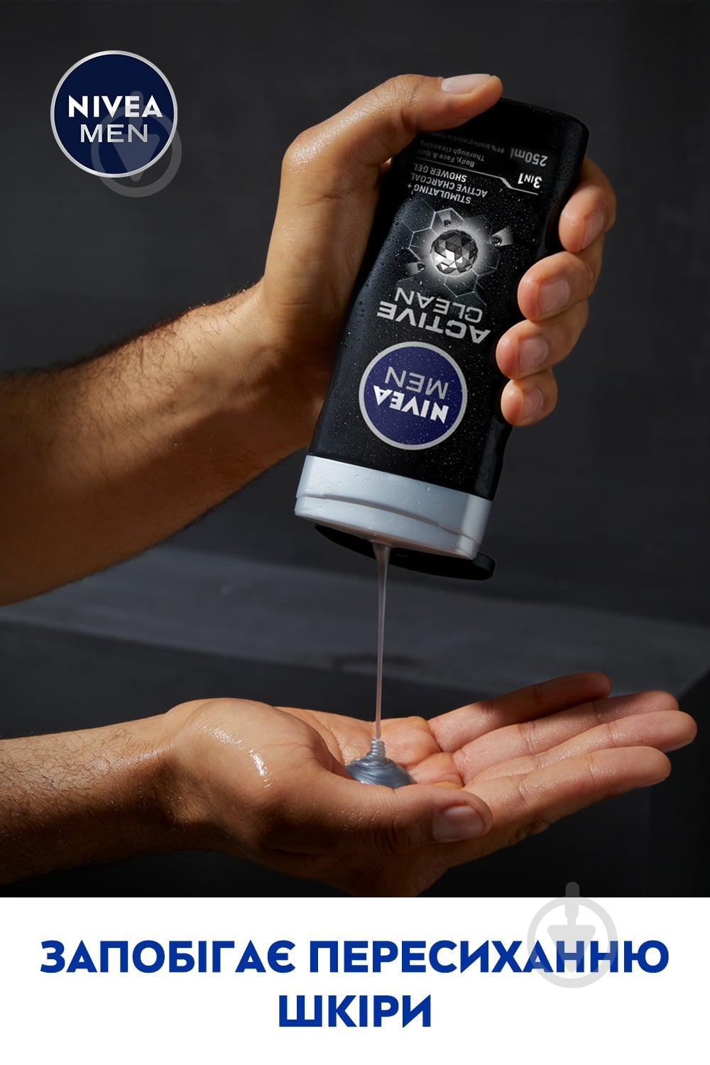 Гель для душа Nivea MEN Активное Очищение 250 мл - фото 8