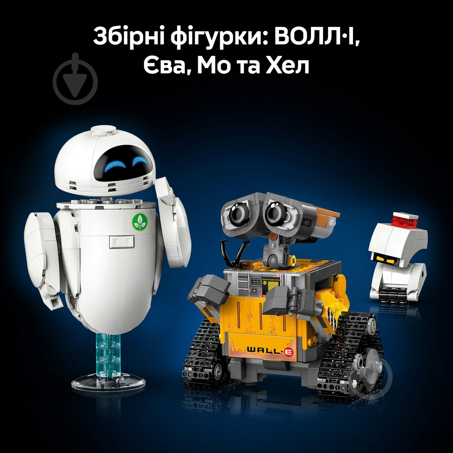 Конструктор LEGO Disney ВОЛЛ·І та Єва 43279 - фото 8