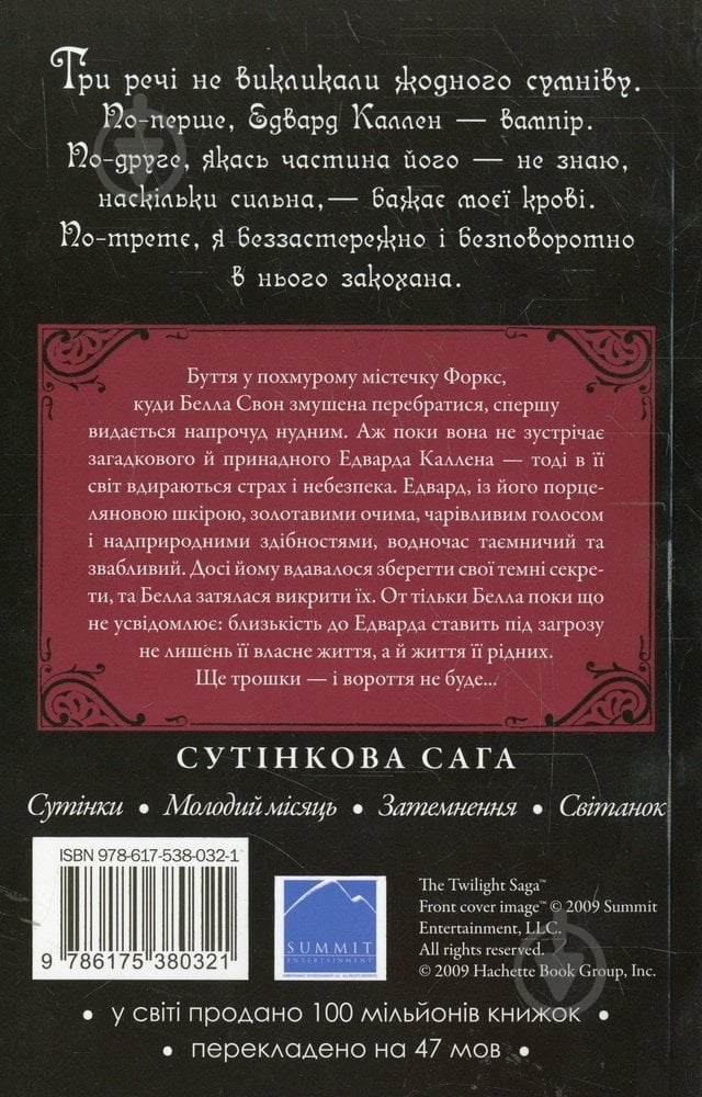 Книга Стефані Майєр «Сутінки» 978-617-538-032-1 - фото 2 Книга Стефані Майєр «Сутінки» 978-617-538-032-1 - фото 2
