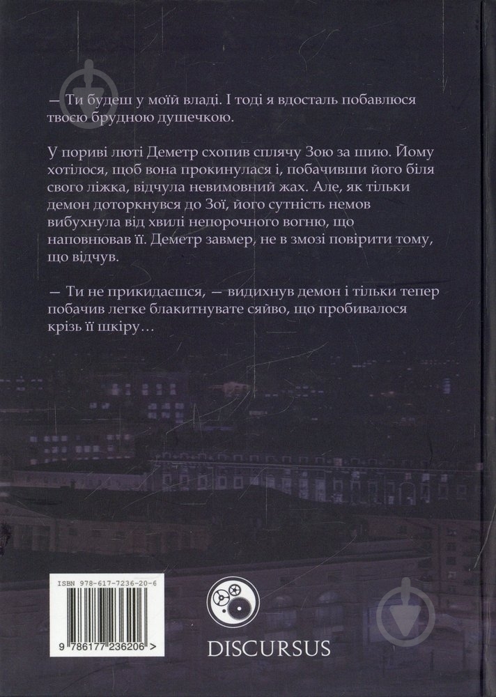 Книга Алекс Дігель «У місячному сяйві» 978-617-7236-20-6 - фото 2