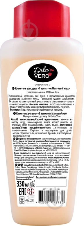 Крем-гель для душа Dolce Vero Манговый мусс 330 мл - фото 2