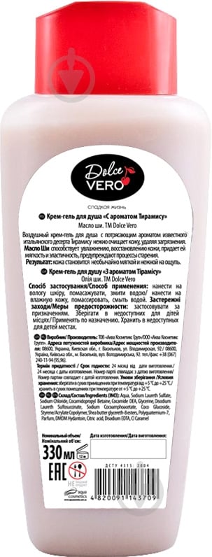 Крем-гель для душа Dolce Vero Тирамису 330 мл - фото 2