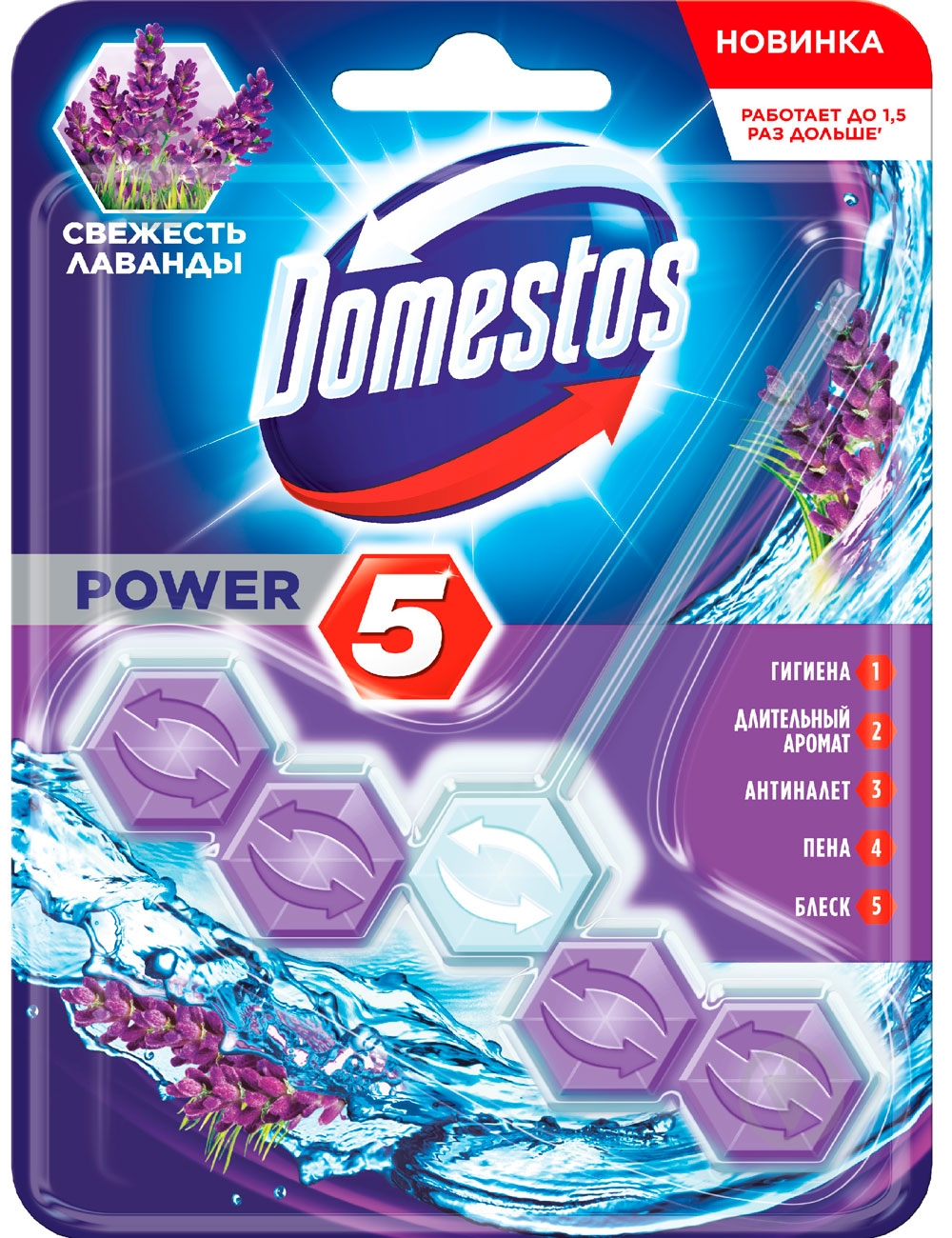 Туалетный блок Domestos Power 5 Свежесть лаванды 67454332 - фото 1