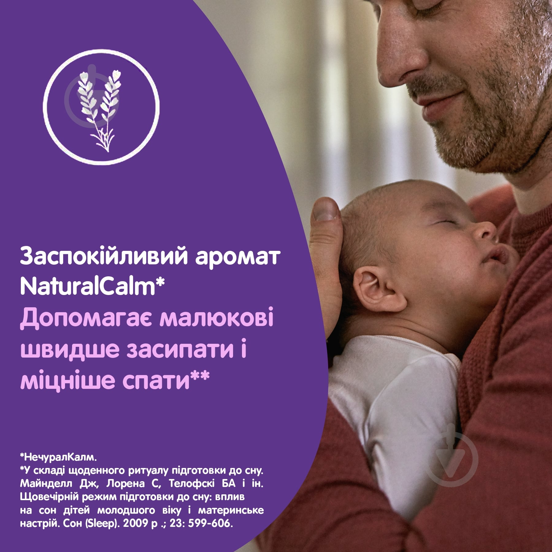 Молочко детское Johnson's Baby перед сном с лавандой та ромашкой 300 мл - фото 8