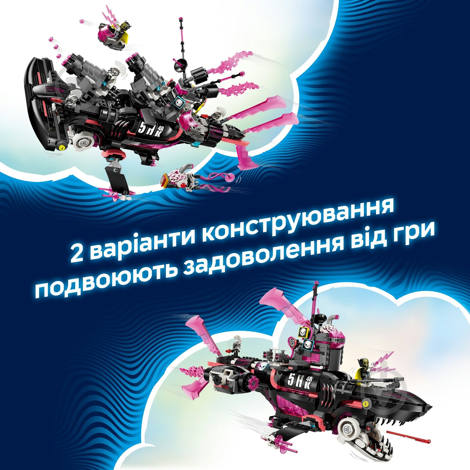 ᐉ Конструктор LEGO DREAMZzz Ужасающая подлодка «Акула» 71500