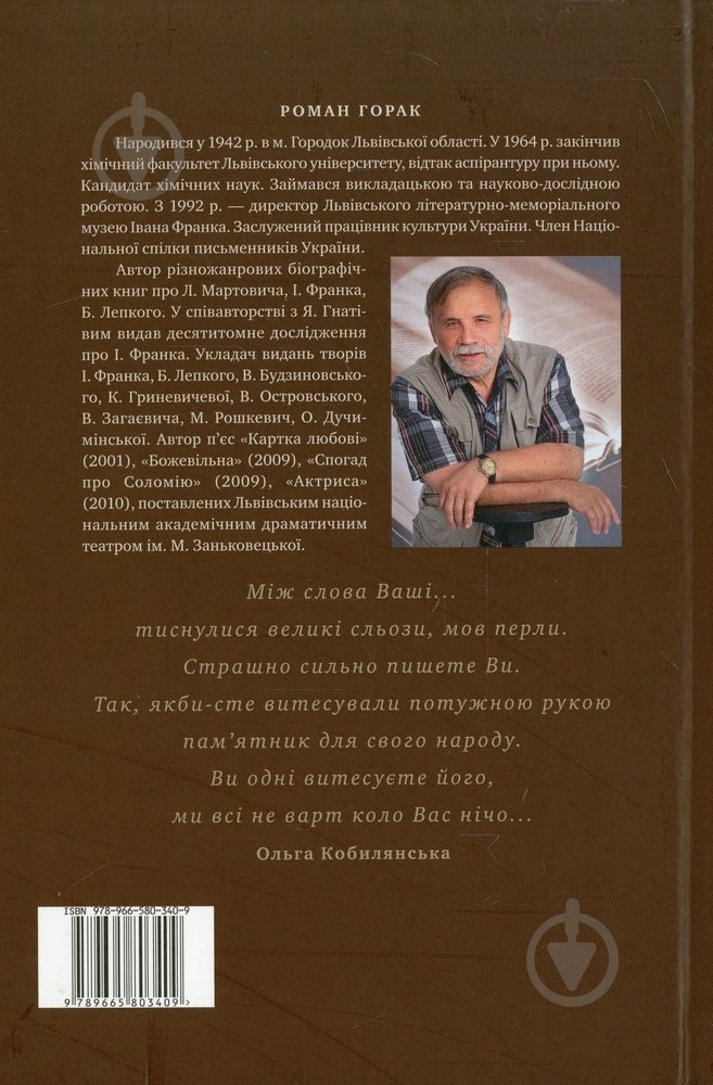 Книга Роман Горак «Кров на чорній ріллі» 978-966-580-340-9 - фото 2