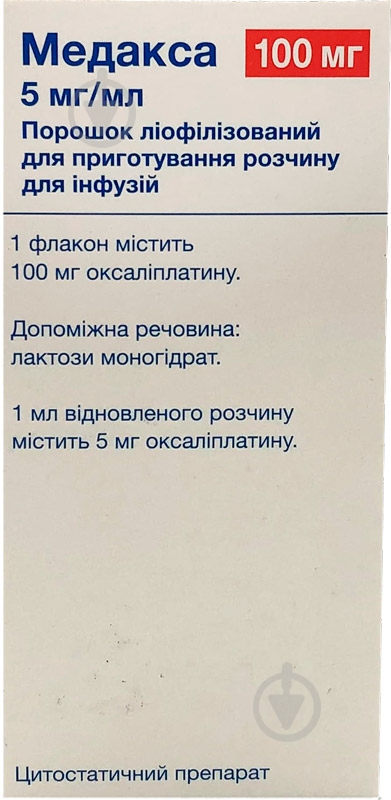 Медакса ліоф. д/приг. р-ну д/інф. по 5 мг/мл (100 мг) №1 у флак. скл. порошок - фото 4