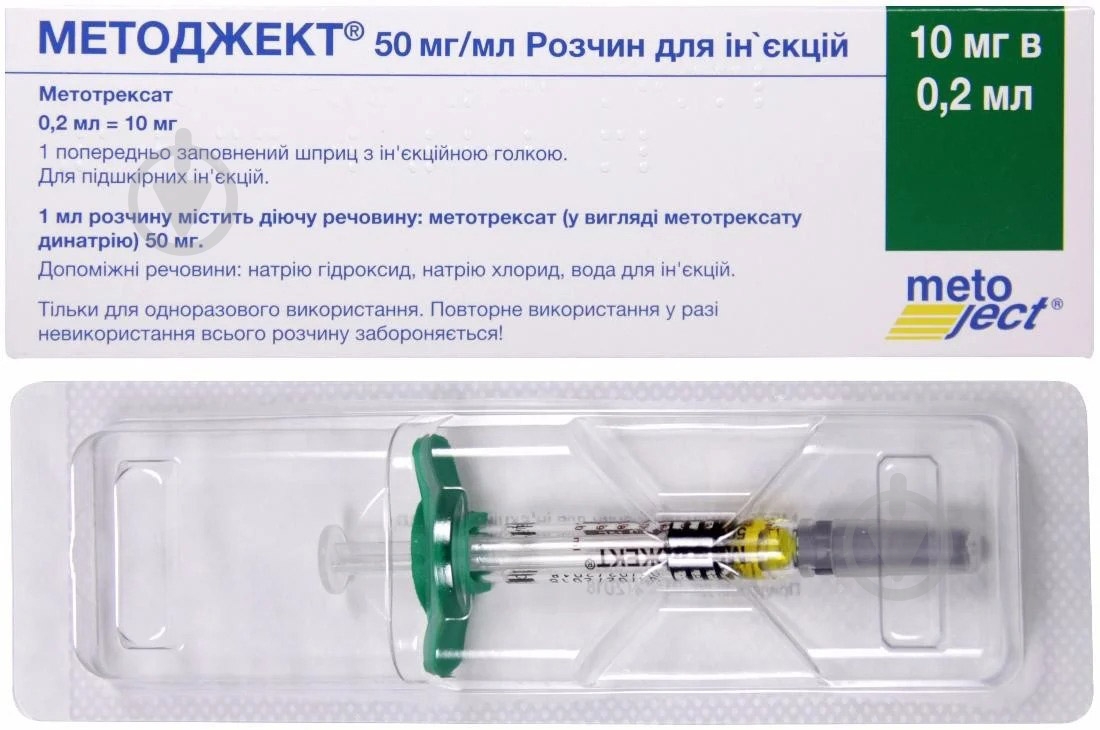 Методжект д/ін. 50 мг/мл по 0.2 мл (10 мг) №1 у шпр. раствор - фото 3
