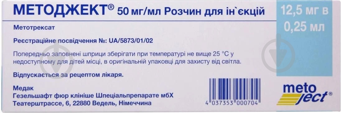 Методжект д/ін. 50 мг/мл по 0.25 мл (12.5 мг) №1 у шпр. розчин - фото 1