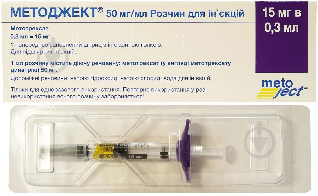Методжект д/ін. 50 мг/мл по 0.3 мл (15 мг) №1 у шпр раствор - фото 2