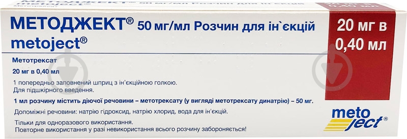 Методжект д/ін. 50 мг/мл по 0.4 мл (20 мг) №1 у шпр. розчин - фото 1
