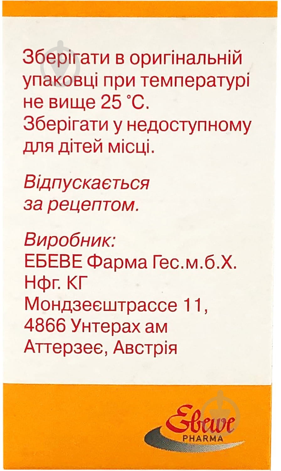 Метотрексат Ебеве (50 мг) №1 у флак. розчин 10 мг/мл 5 мл - фото 2