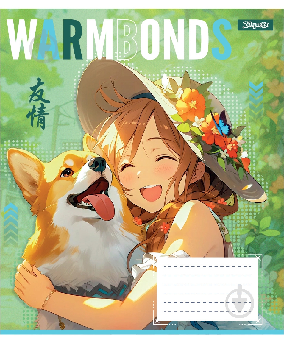 Зошит шкільний Warm Bonds А5 12 аркушів у клітинку 1 вересня - фото 4