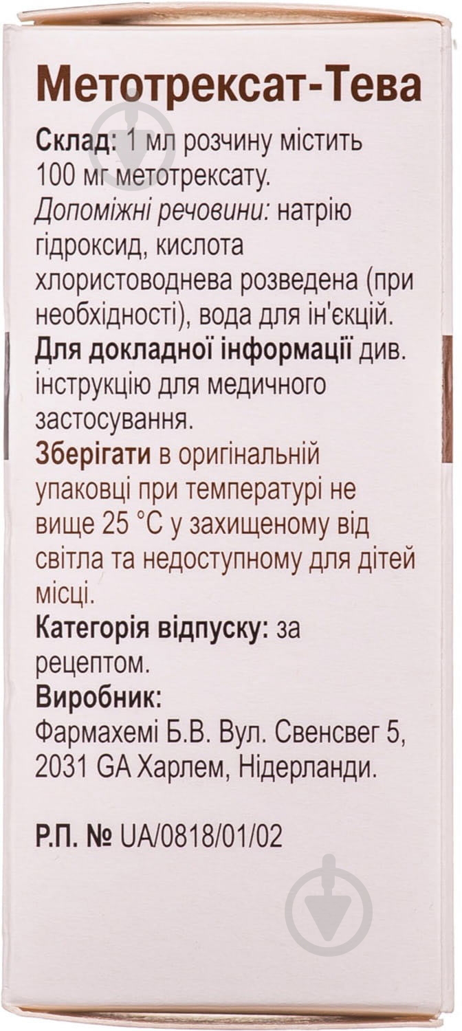 Метотрексат Тева №1 у флак. розчин 100 мг/мл 2 мл - фото 3