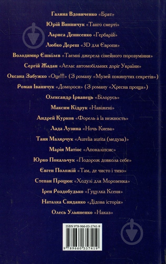Книга «20 письменникiв сучасної України» 978-966-03-5741-9 - фото 2 Книга «20 письменникiв сучасної України» 978-966-03-5741-9 - фото 2