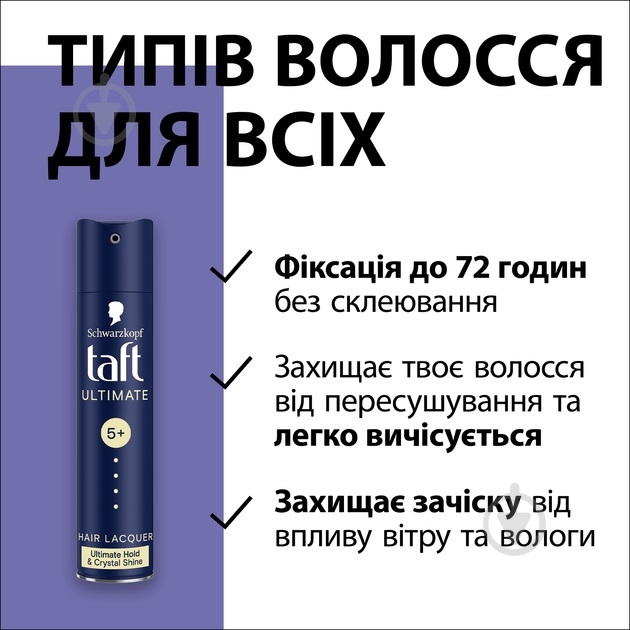 Лак для волос TAFT Лак для волос Ultimate экстримальная фиксация 5+ Ultimate 250 мл - фото 4