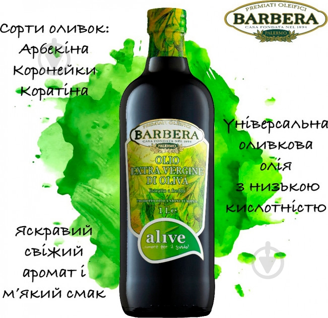 Олія оливкова ТМ Barbera Extra Virgin Alive 1 л - фото 2