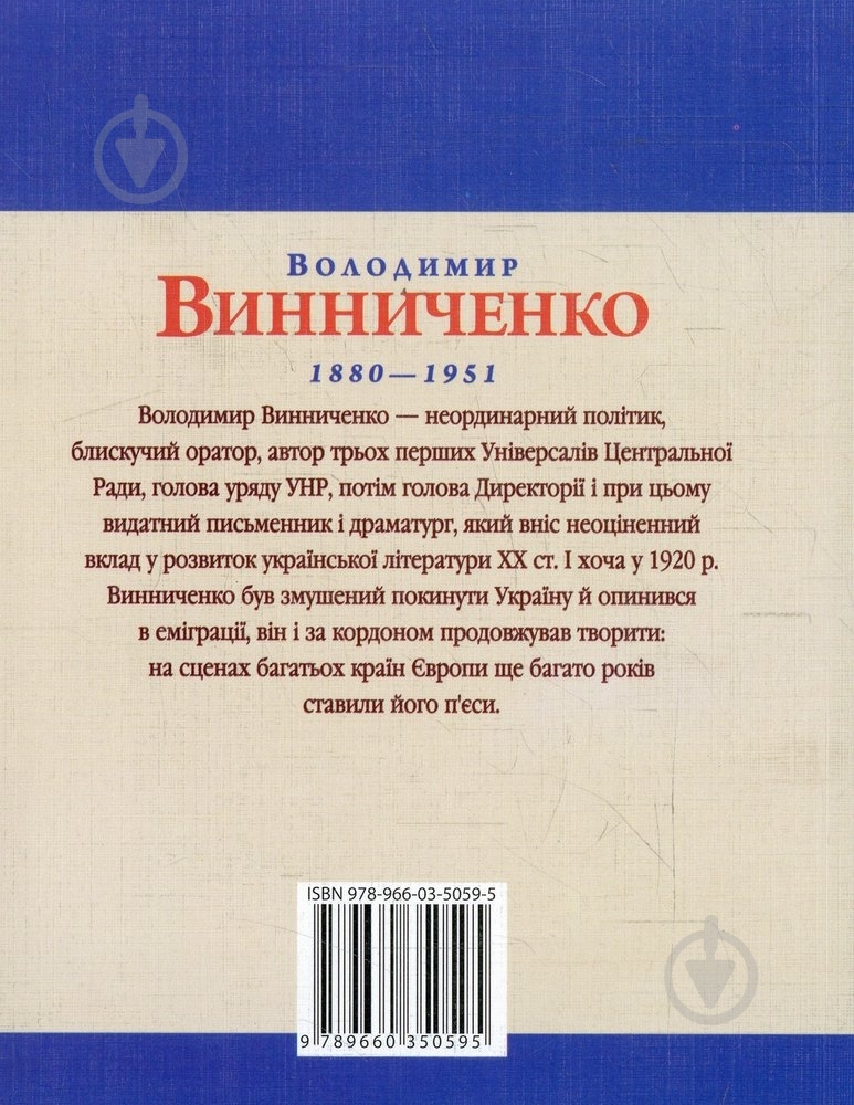 Книга Юлія Тагліна «Володимир Винниченко» 978-966-03-5059-5 - фото 2