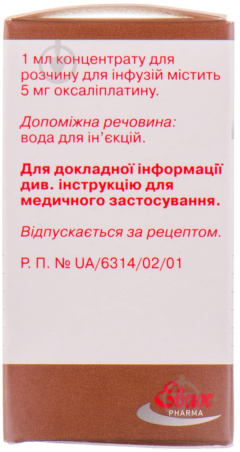 Оксалиплатин (100 мг) №1 во флак. концентрат 5 мг/мл 20 мл - фото 2