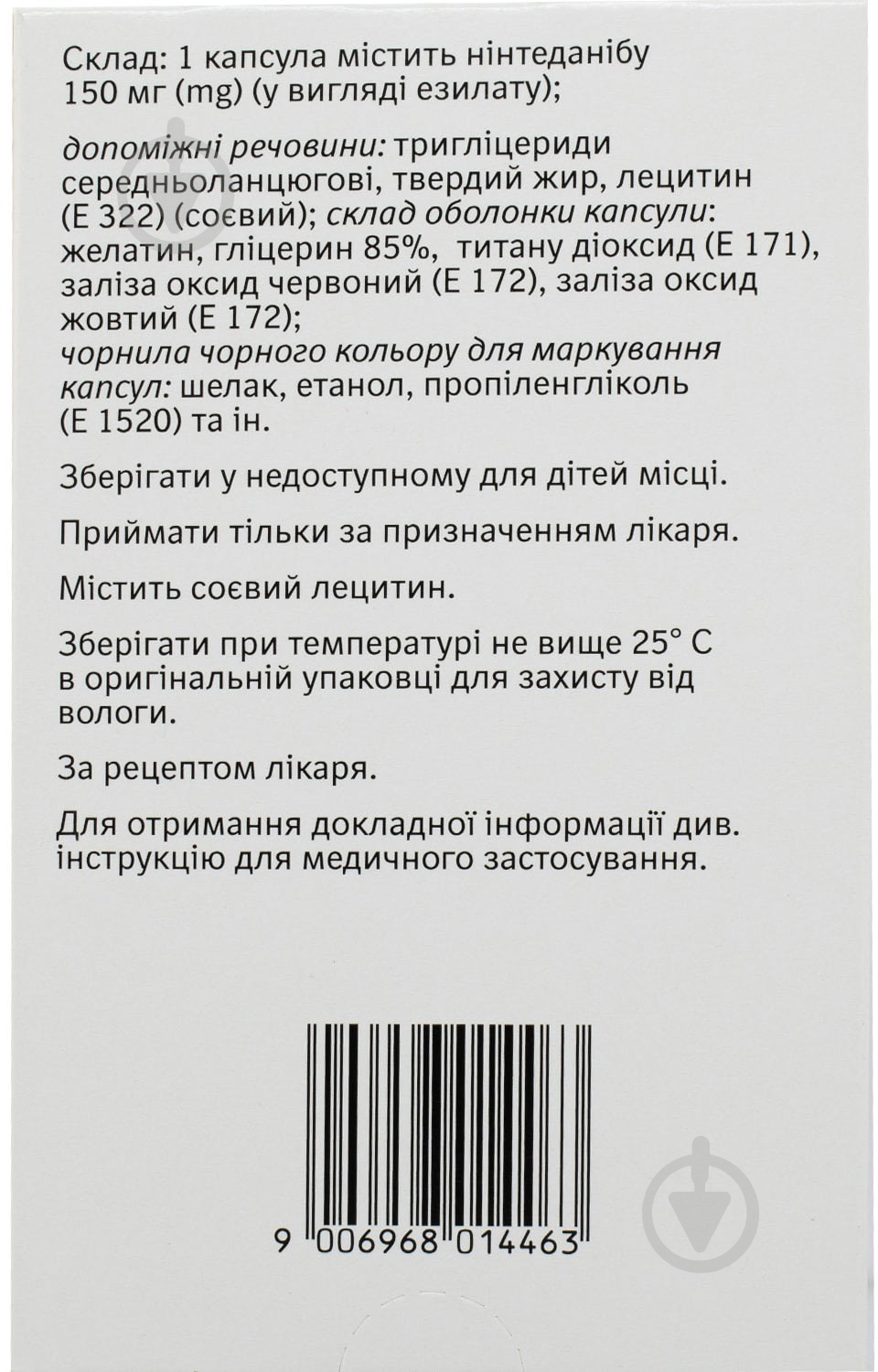 Офев №60 (10х6) капсули 150 мг - фото 2 Офев №60 (10х6) капсули 150 мг - фото 2