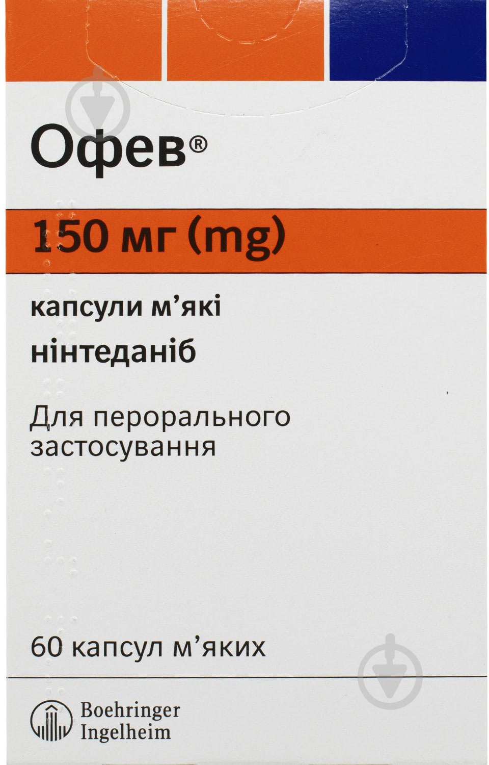 Офев №60 (10х6) капсули 150 мг - фото 1 Офев №60 (10х6) капсули 150 мг - фото 1
