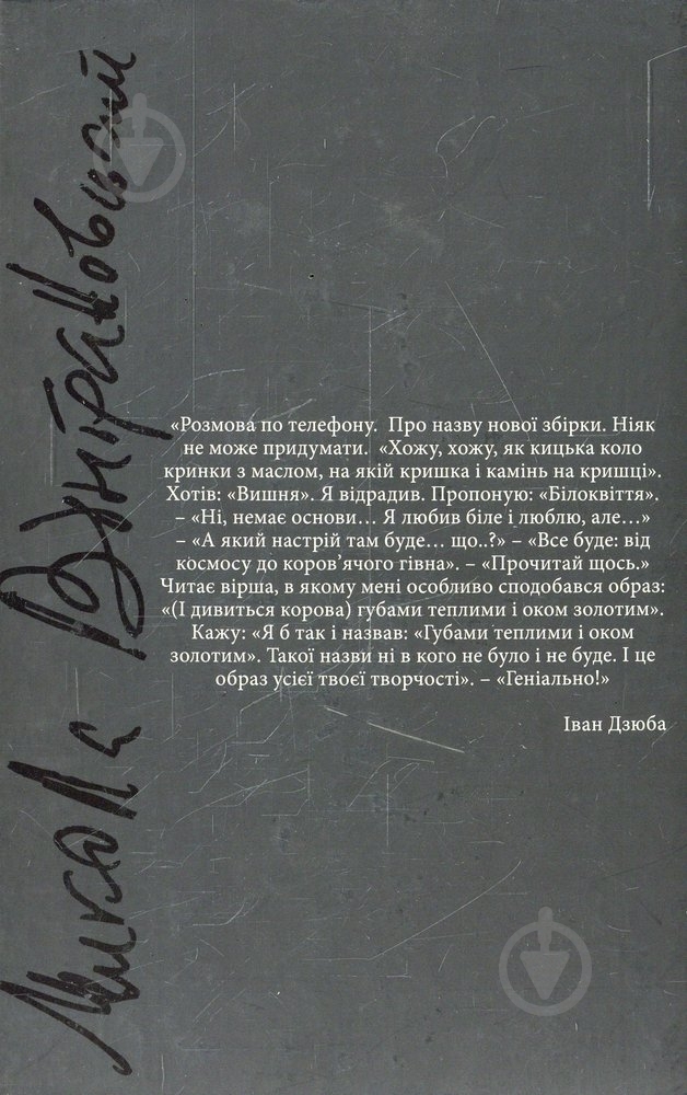 Книга «Маршал Вінграновський» 978-617-605-009-4 - фото 2