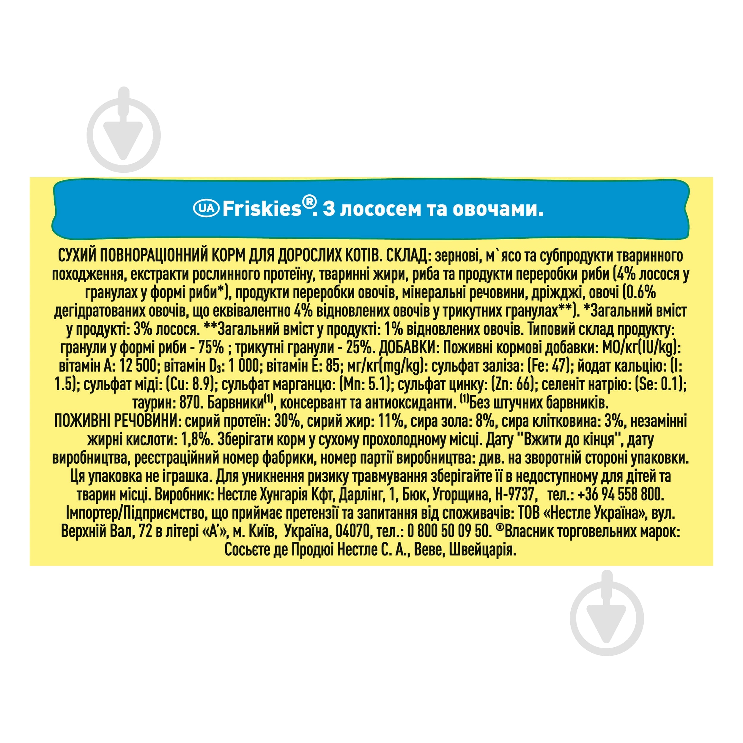 Корм сухий для котів FRISKIES by Purina з лососем та овочами 1,5 кг - фото 5