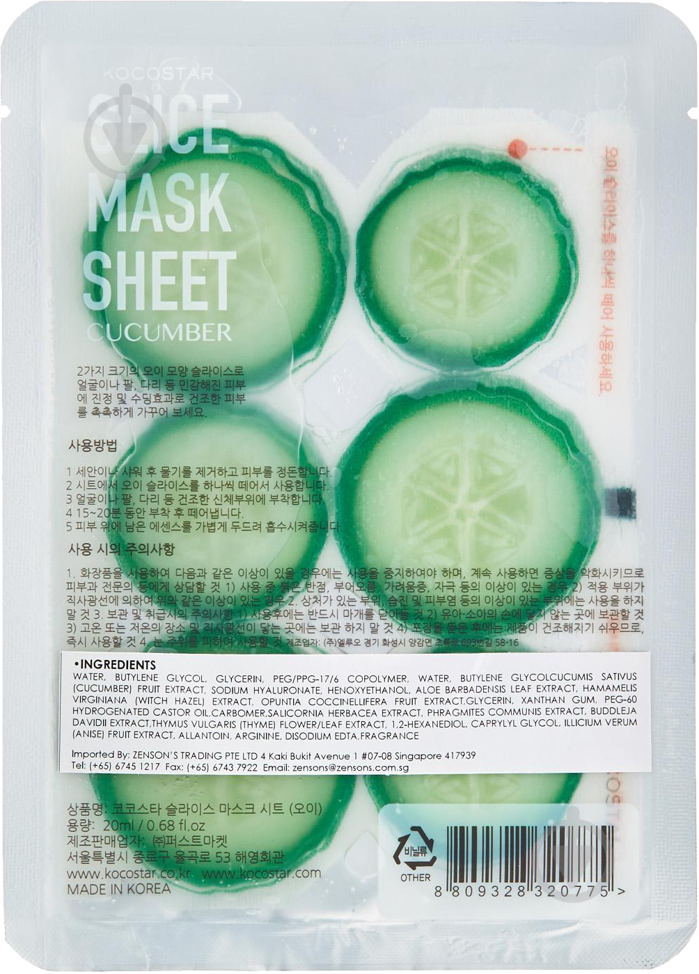 Маска для обличчя Kocostar Slice Mask Sheet Cucumber 20 мл 6 шт. - фото 2