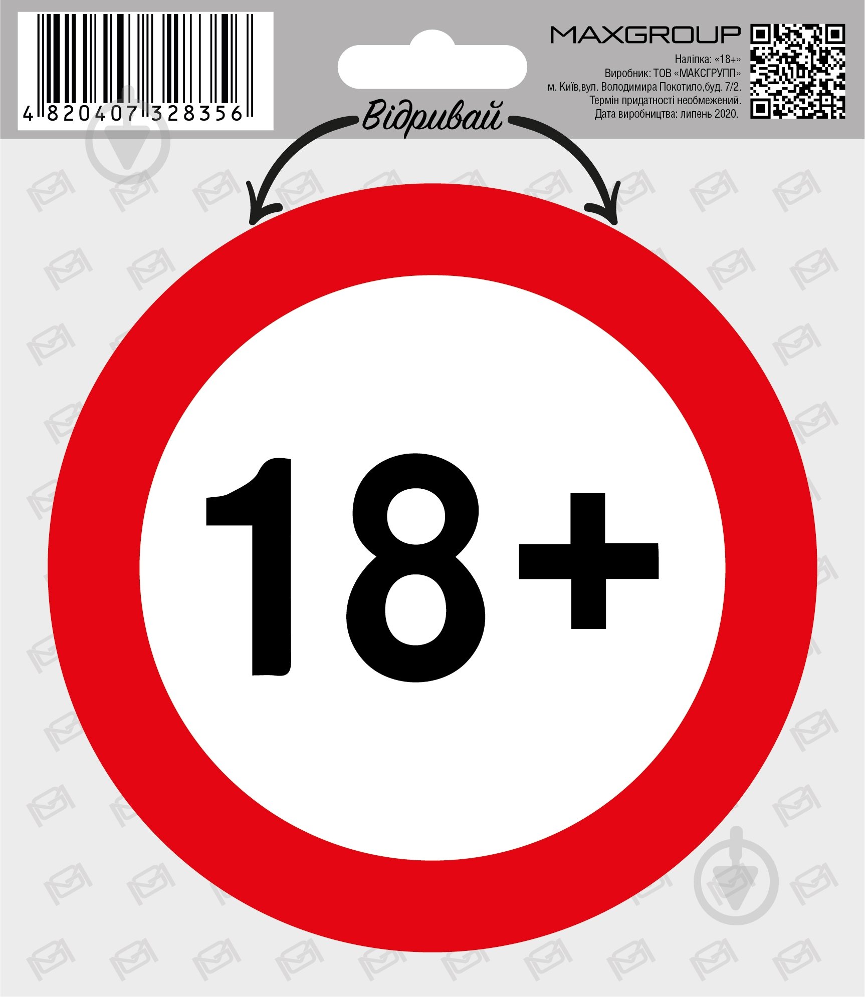 Наклейка MAXGROUP 18+ NM-127 - фото 2