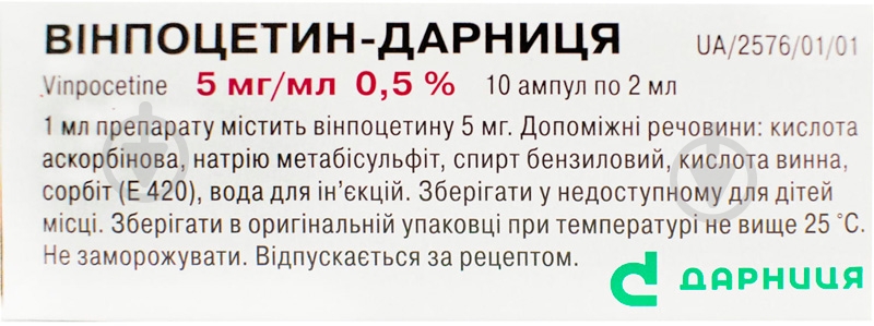 Вінпоцетин для р-ну д/інф. 5 мг/мл по 2 мл №10 (5х2) в амп. концентрат - фото 2