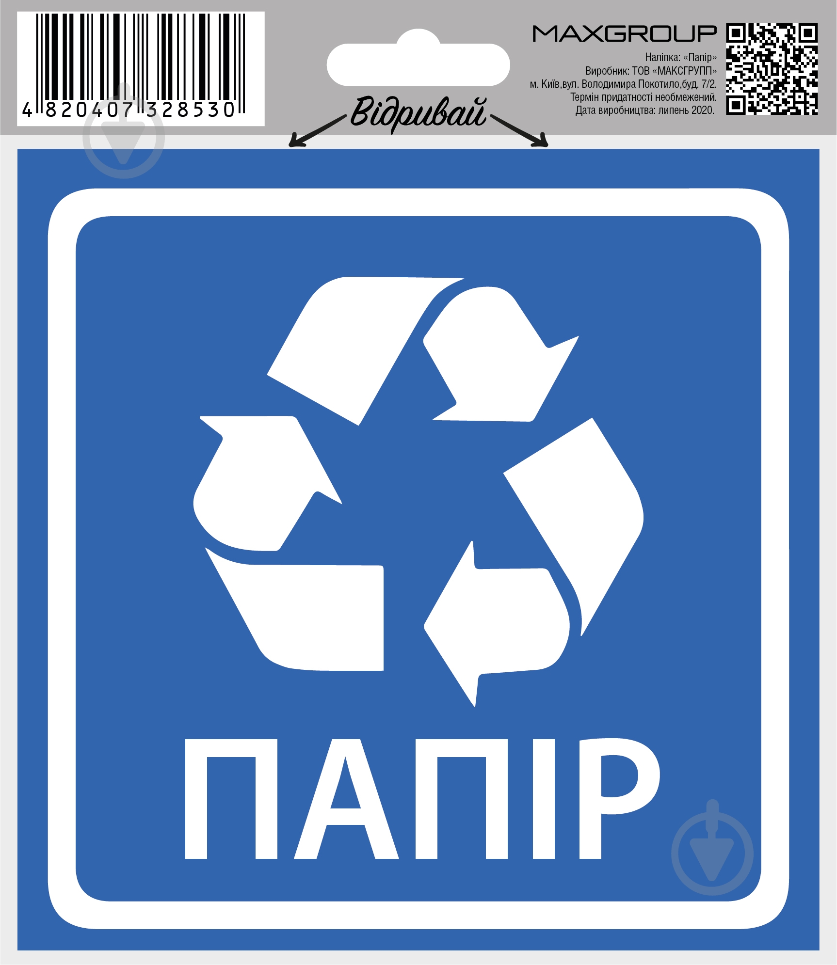 Наклейка MAXGROUP Бумага NM-145 - фото 2 Наклейка MAXGROUP Бумага NM-145 - фото 2