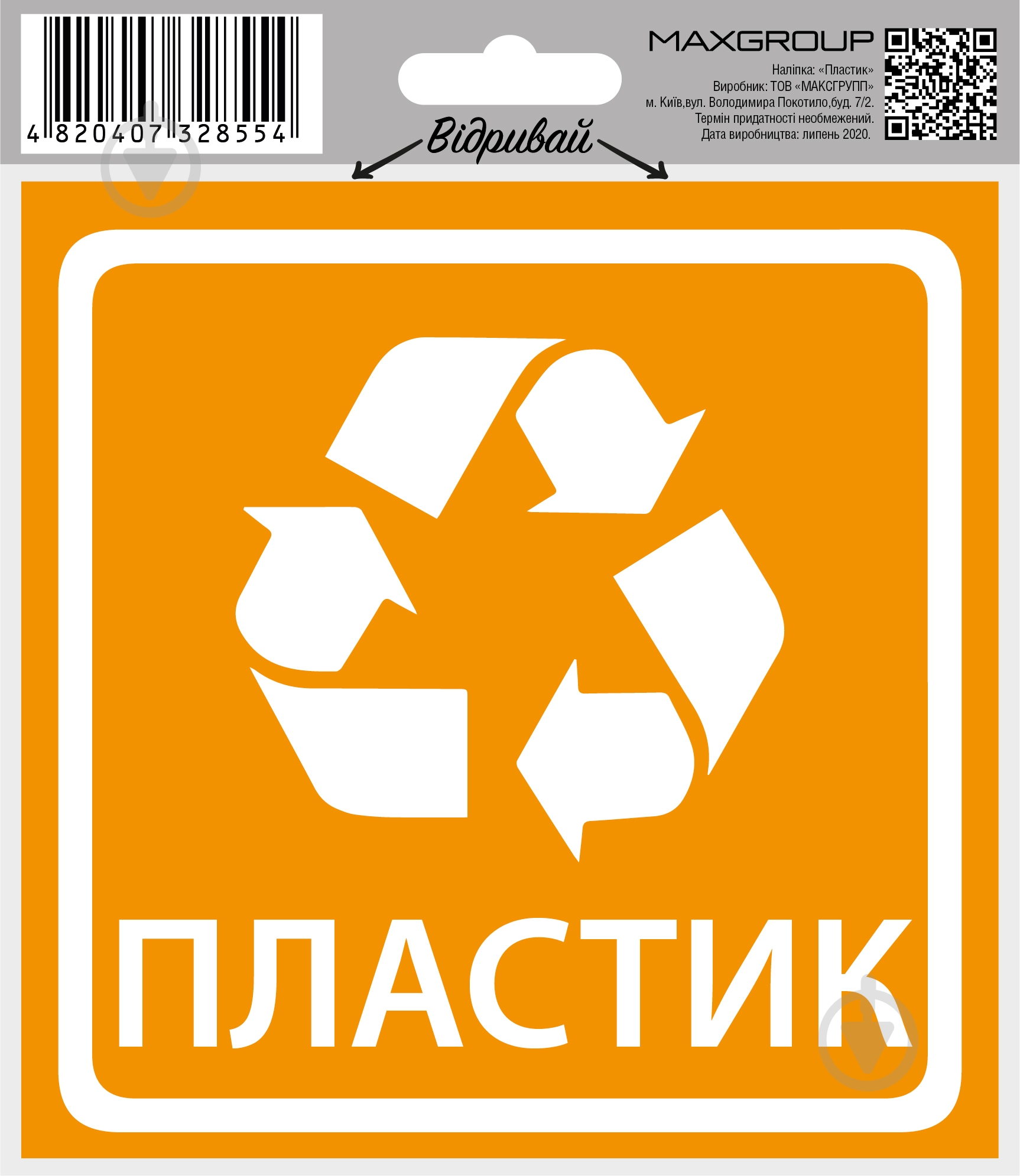 Наклейка MAXGROUP Пластик NM-147 - фото 2 Наклейка MAXGROUP Пластик NM-147 - фото 2