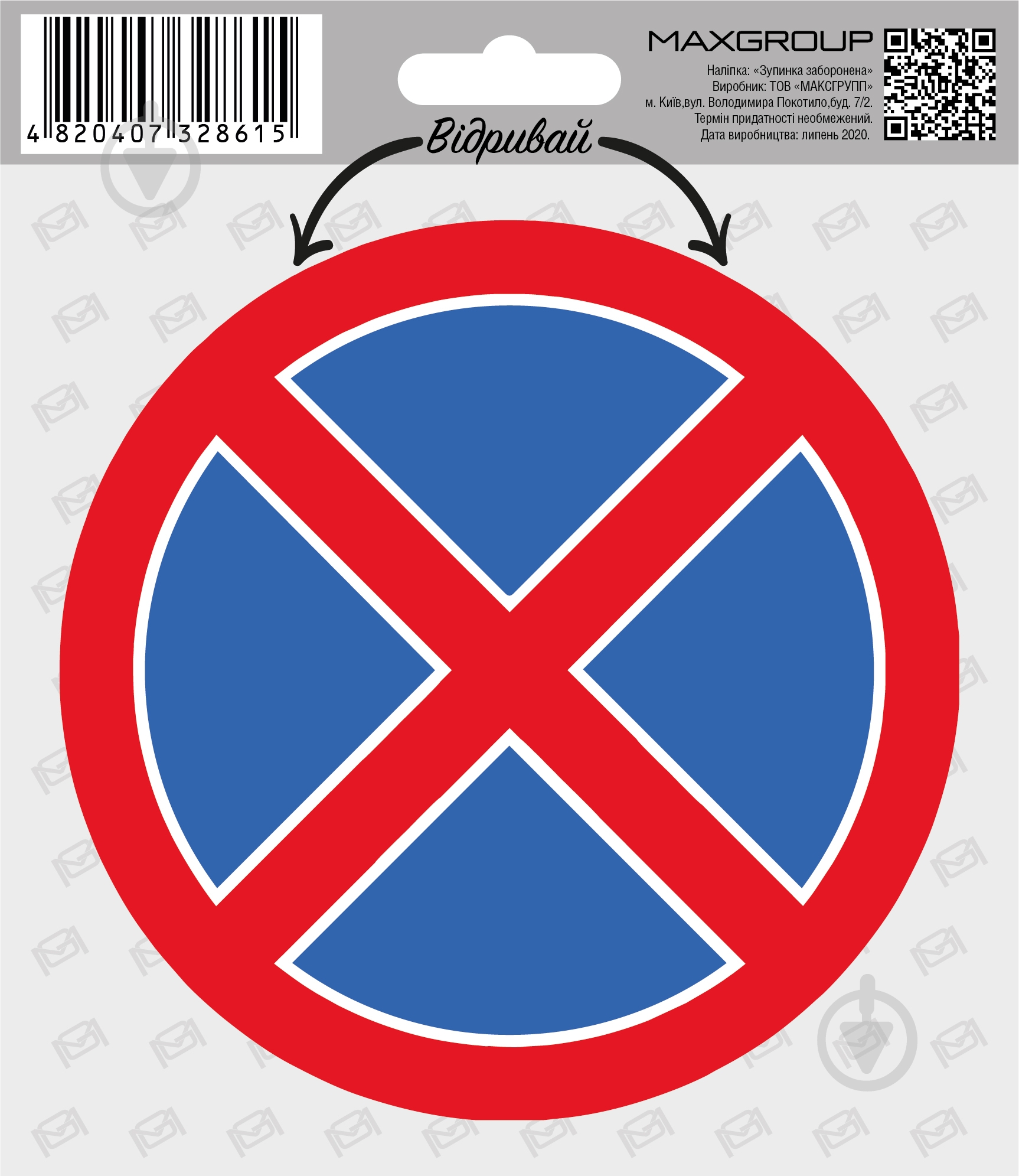 ᐉ Наліпка MAXGROUP Зупинка заборонена NM-153 • Краща ціна в Києві