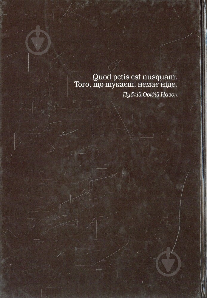Книга Иван Дзюба «Не окремо взяте життя» 978-966-06-0634-0 - фото 2 Книга Иван Дзюба «Не окремо взяте життя» 978-966-06-0634-0 - фото 2